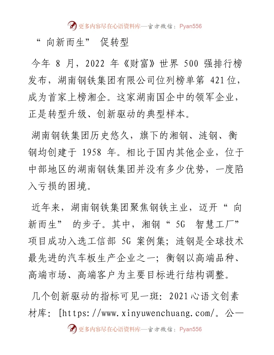.11.21记者白田田史卫燕：湖南国企：争当科技创新排头兵.docx_第2页