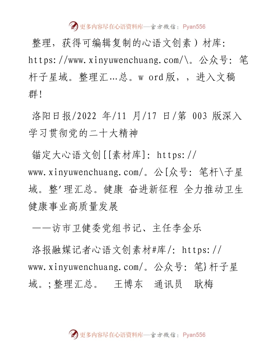 .11.17洛报融媒记者王博东通讯员耿梅：锚定大健康奋进新征程全力推动卫生健康事业高质量发展.docx_第1页