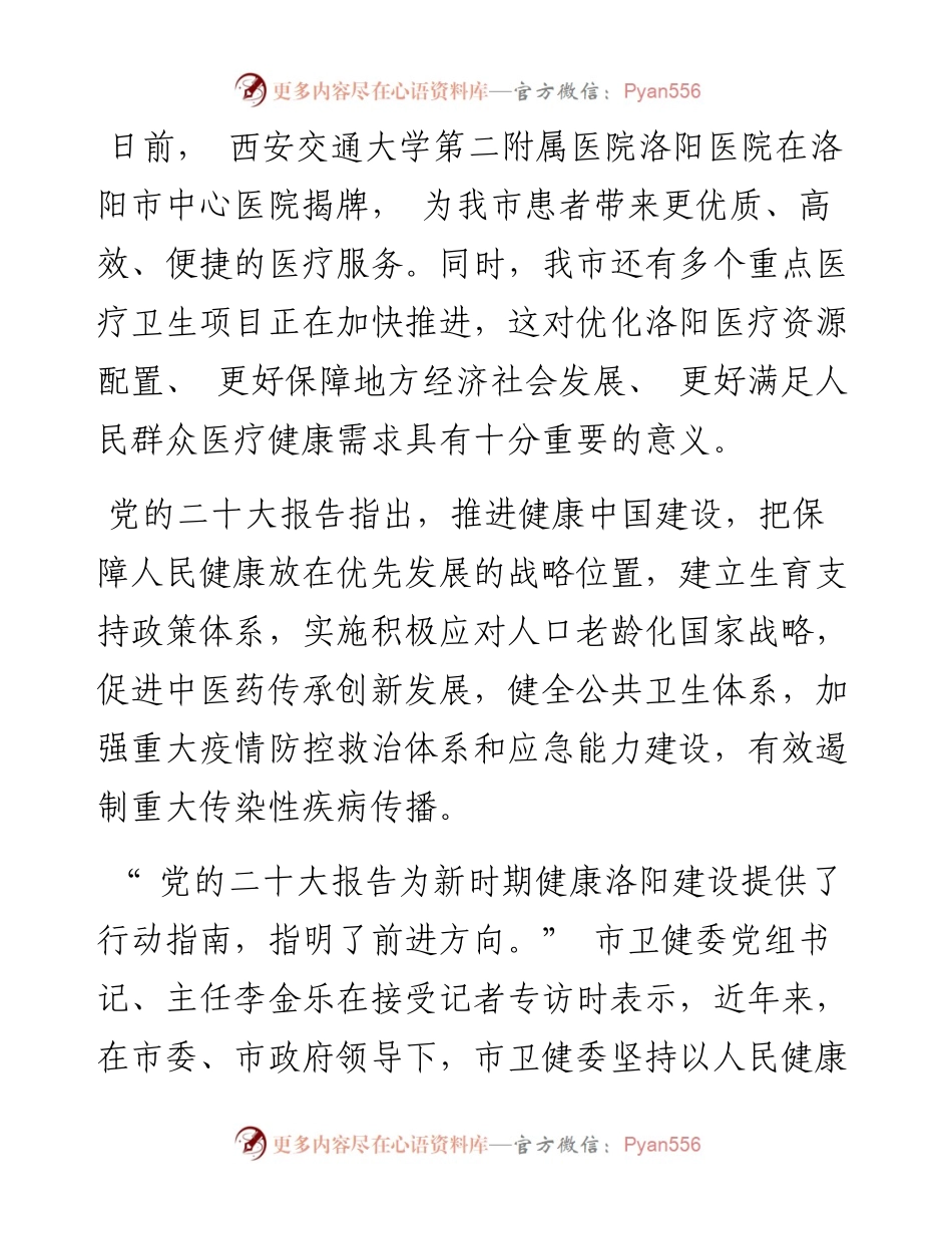 .11.17洛报融媒记者王博东通讯员耿梅：锚定大健康奋进新征程全力推动卫生健康事业高质量发展.docx_第2页