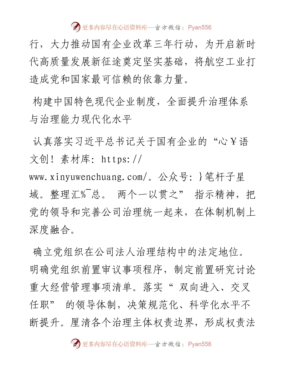 .06.24航空工业资本运营部党支部：踔厉奋发笃行不怠决战决胜国企改革三年行动.docx_第2页