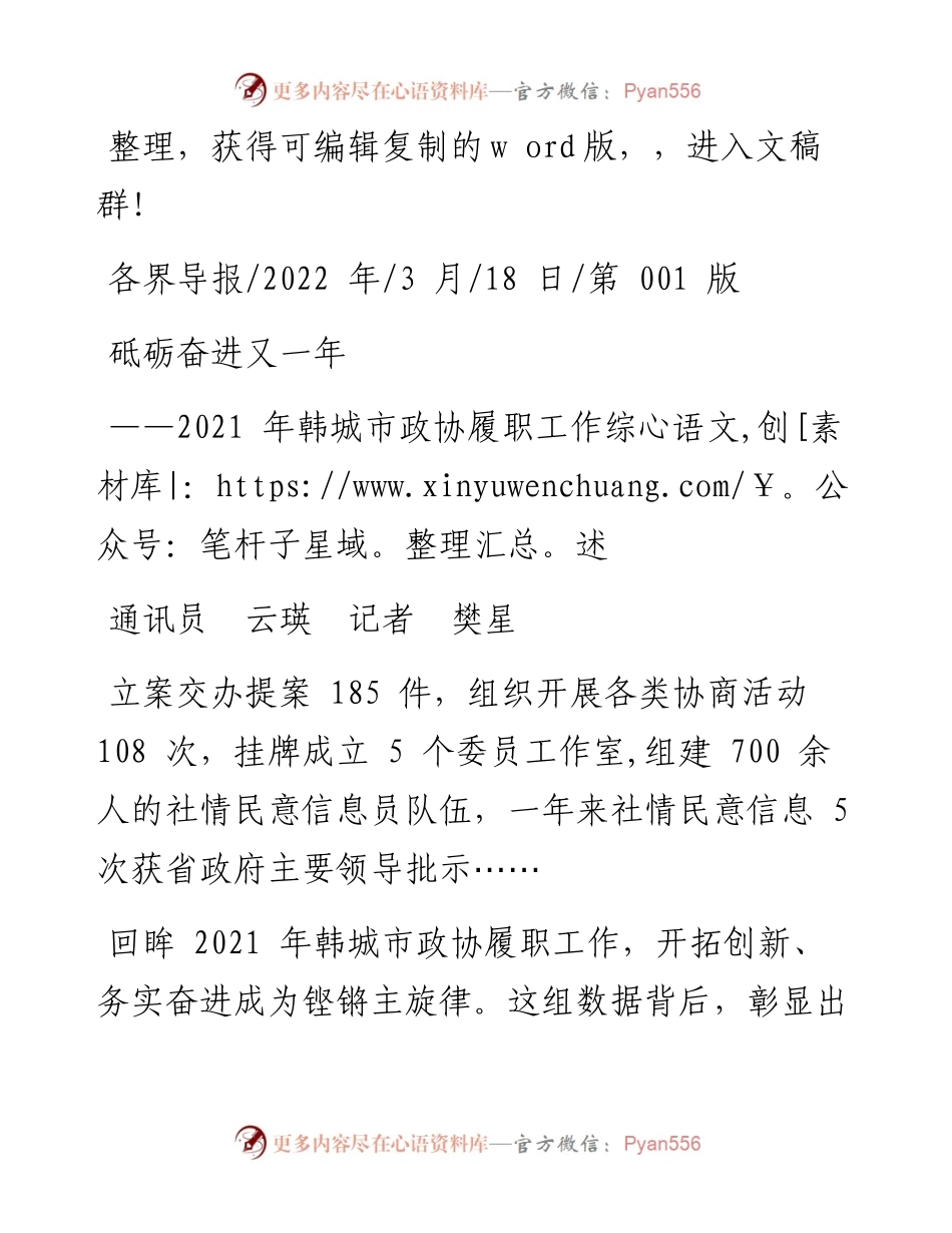 .03.18通讯员云瑛记者樊星：砥砺奋进又一年.docx_第1页