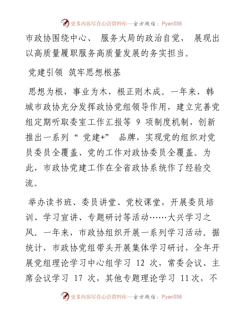 .03.18通讯员云瑛记者樊星：砥砺奋进又一年.docx_第2页
