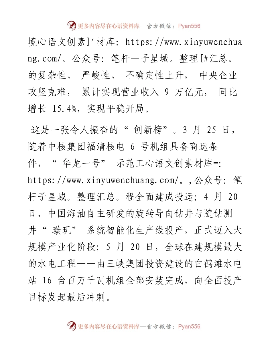 .06.13本报记者刘志强：改革助力国企高质量发展.docx_第2页