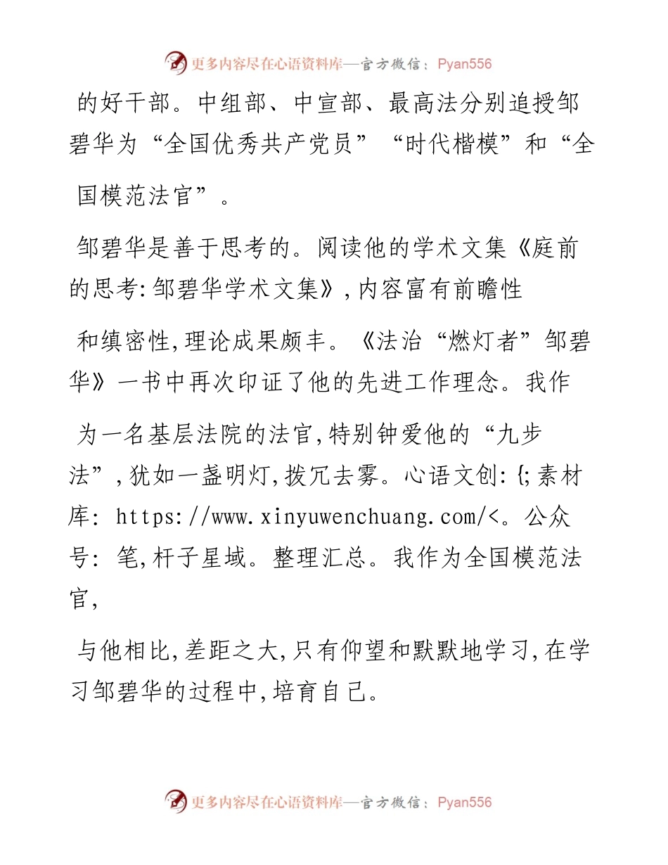 .04.07鄂尔多斯市准格尔旗人民法院党组书记、院长张海龙：内化榜样精神照亮前行之路.docx_第2页