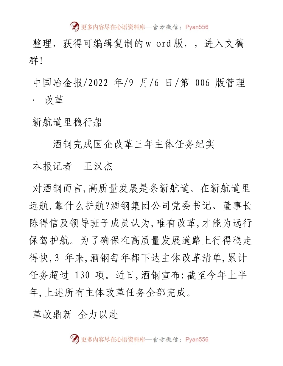 .09.06本报记者王汉杰：新航道里稳行船.docx_第1页