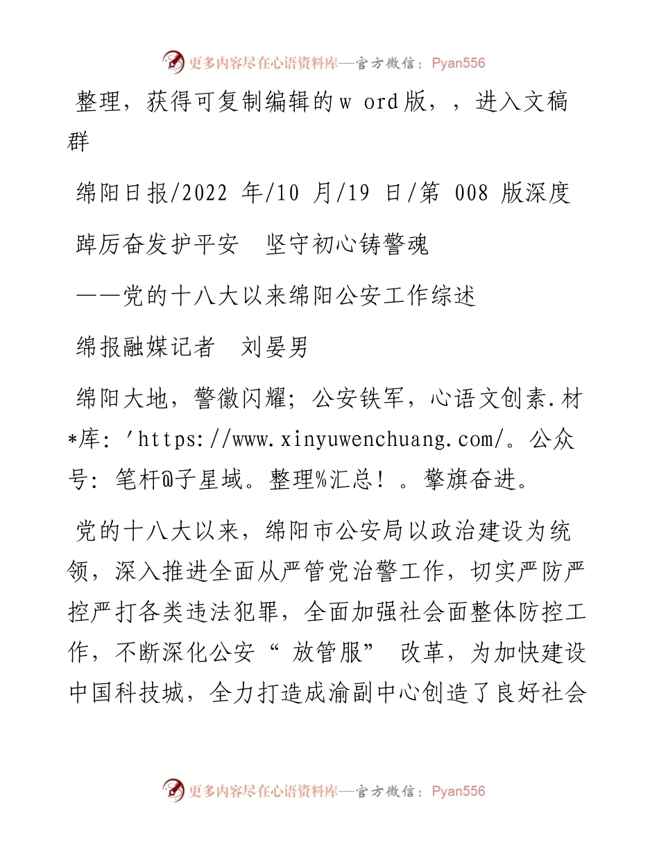 .10.19绵报融媒记者刘晏男：踔厉奋发护平安坚守初心铸警魂.docx_第1页