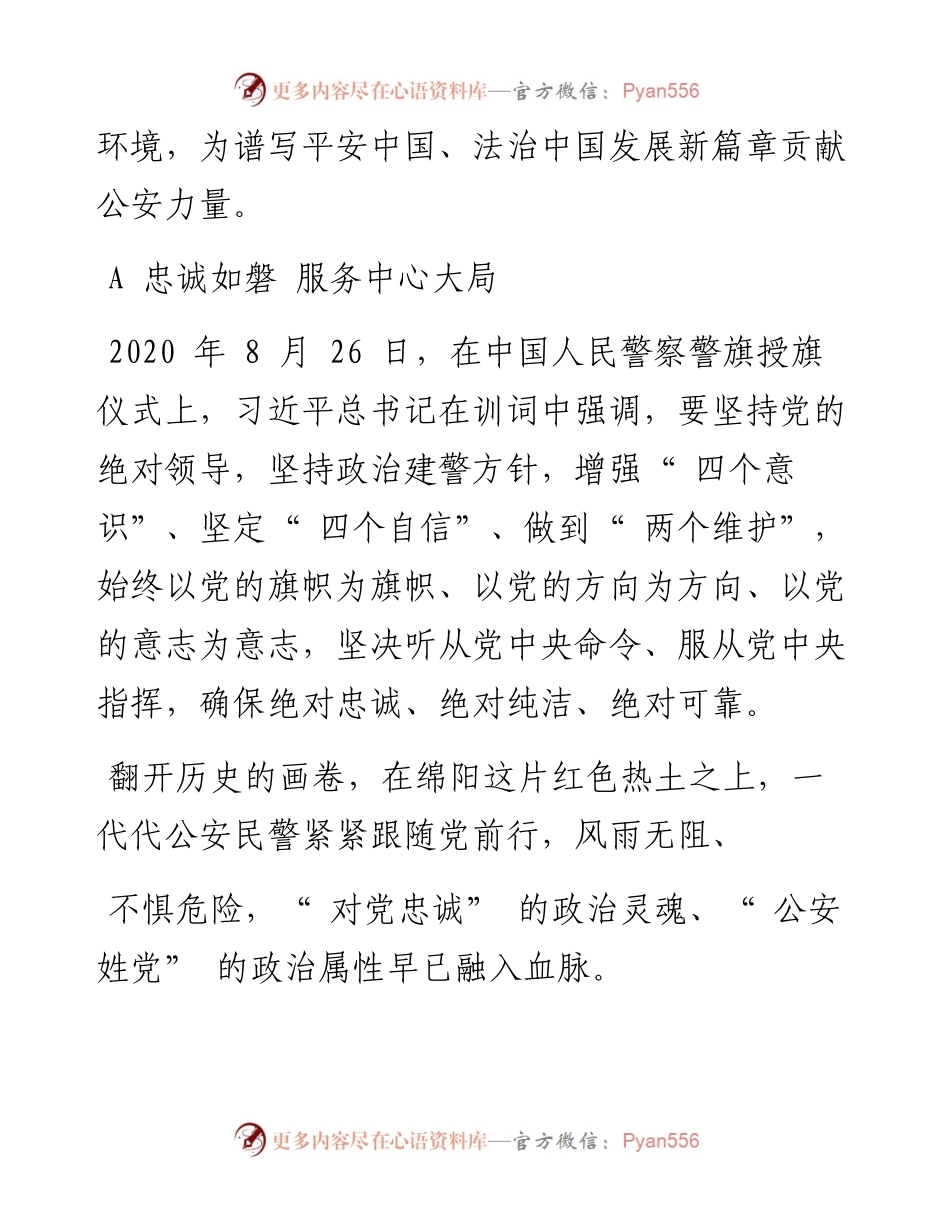 .10.19绵报融媒记者刘晏男：踔厉奋发护平安坚守初心铸警魂.docx_第2页