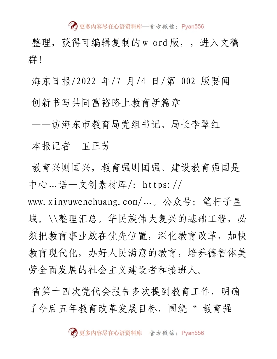 .07.04本报记者卫正芳：创新书写共同富裕路上教育新篇章.docx_第1页