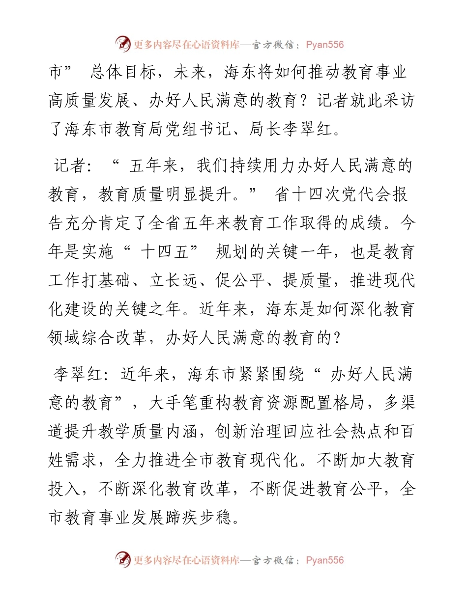 .07.04本报记者卫正芳：创新书写共同富裕路上教育新篇章.docx_第2页
