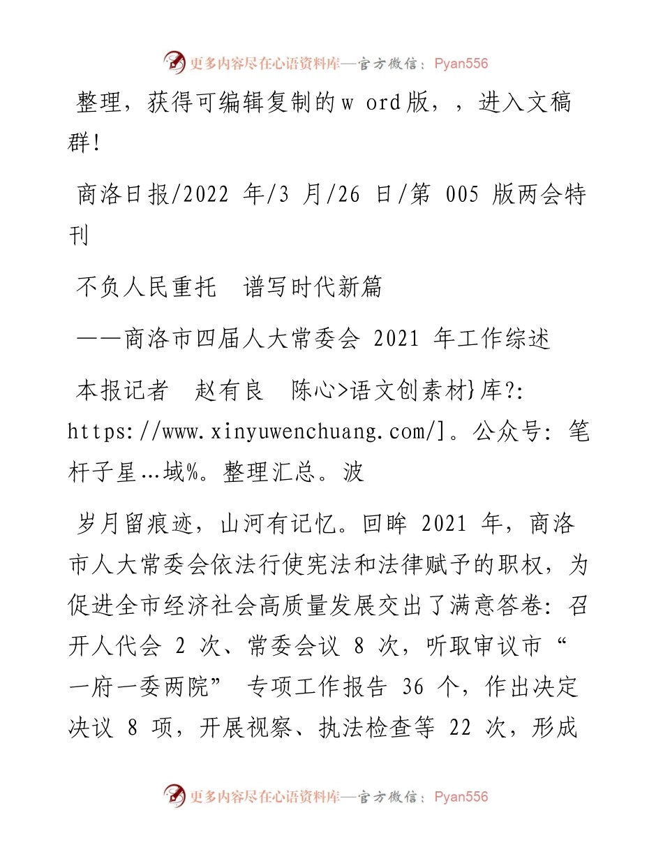 .03.26本报记者赵有良陈波：不负人民重托谱写时代新篇.docx_第1页
