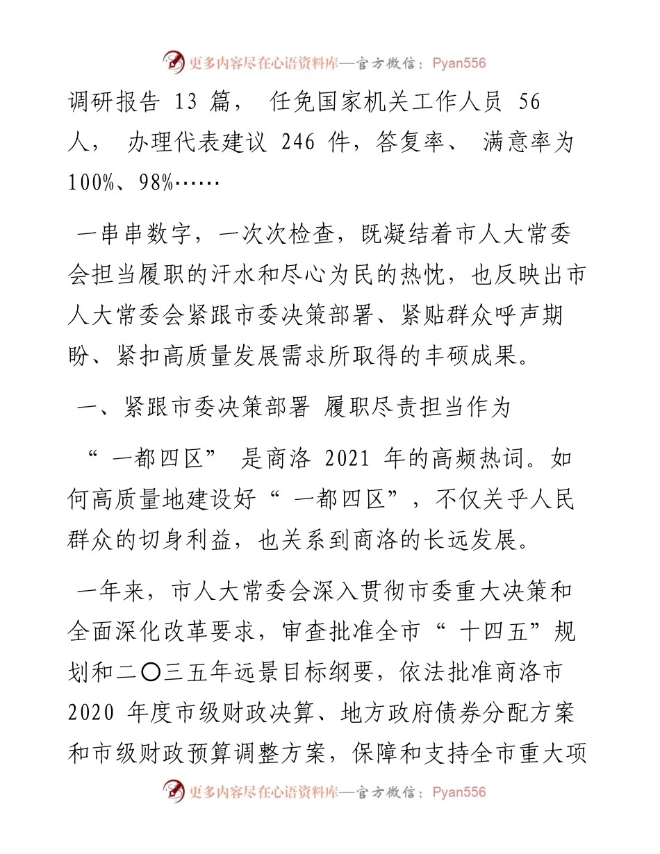 .03.26本报记者赵有良陈波：不负人民重托谱写时代新篇.docx_第2页