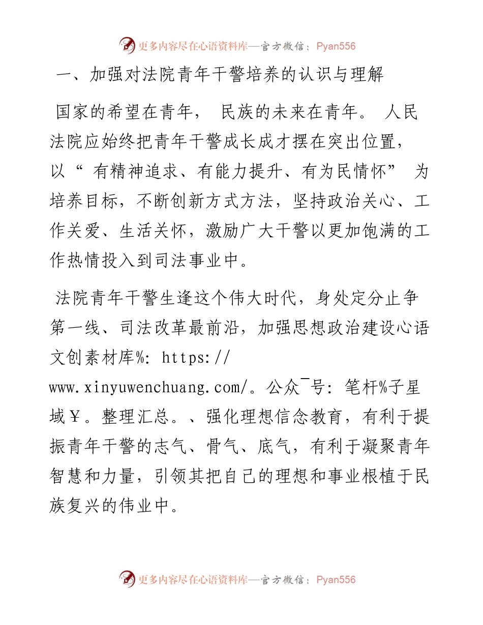 .08.15赵翎重庆市南川区人民法院党组书记、院长：加强青年干警培养让审判事业薪火相传.docx_第2页