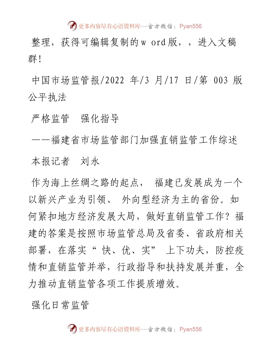 .03.17本报记者刘永：严格监管强化指导.docx_第1页