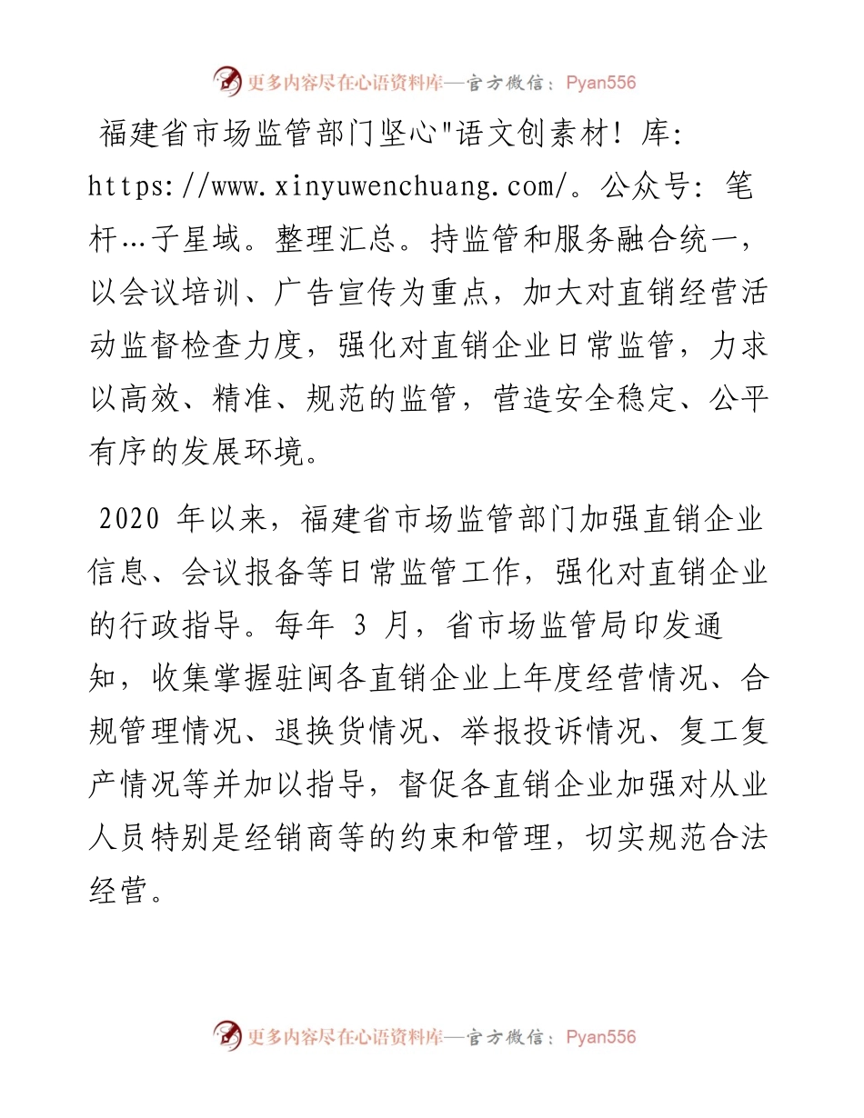 .03.17本报记者刘永：严格监管强化指导.docx_第2页