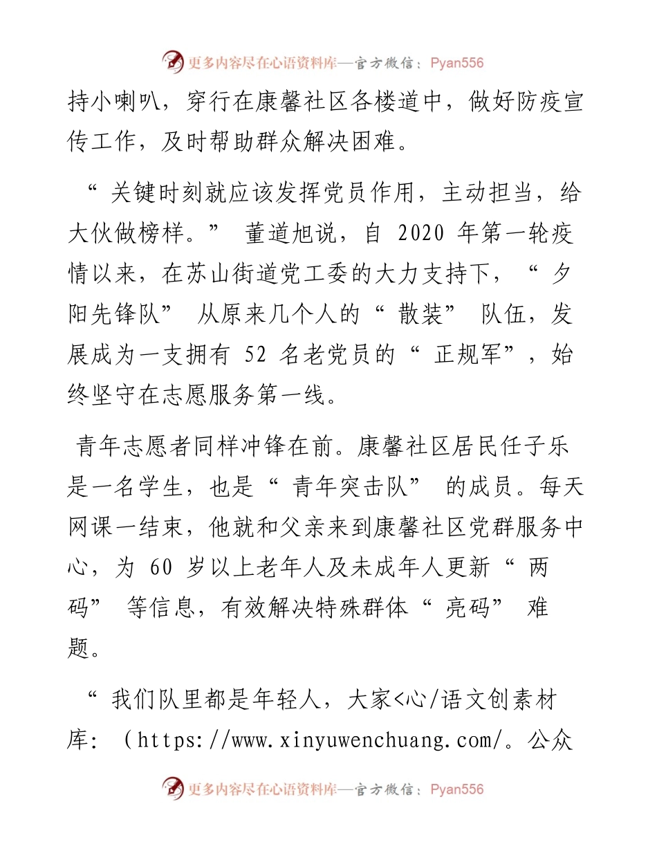 .05.26本报记者张耀文通讯员张维维：徐州港务区苏山街道：用好三支队伍为民解忧纾困.docx_第2页