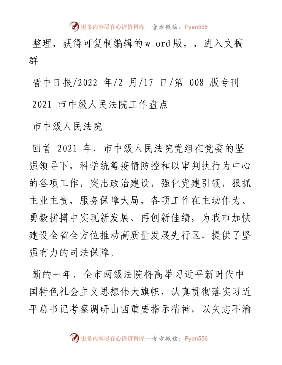 .02.17市中级人民法院：市中级人民法院工作盘点.docx_第1页