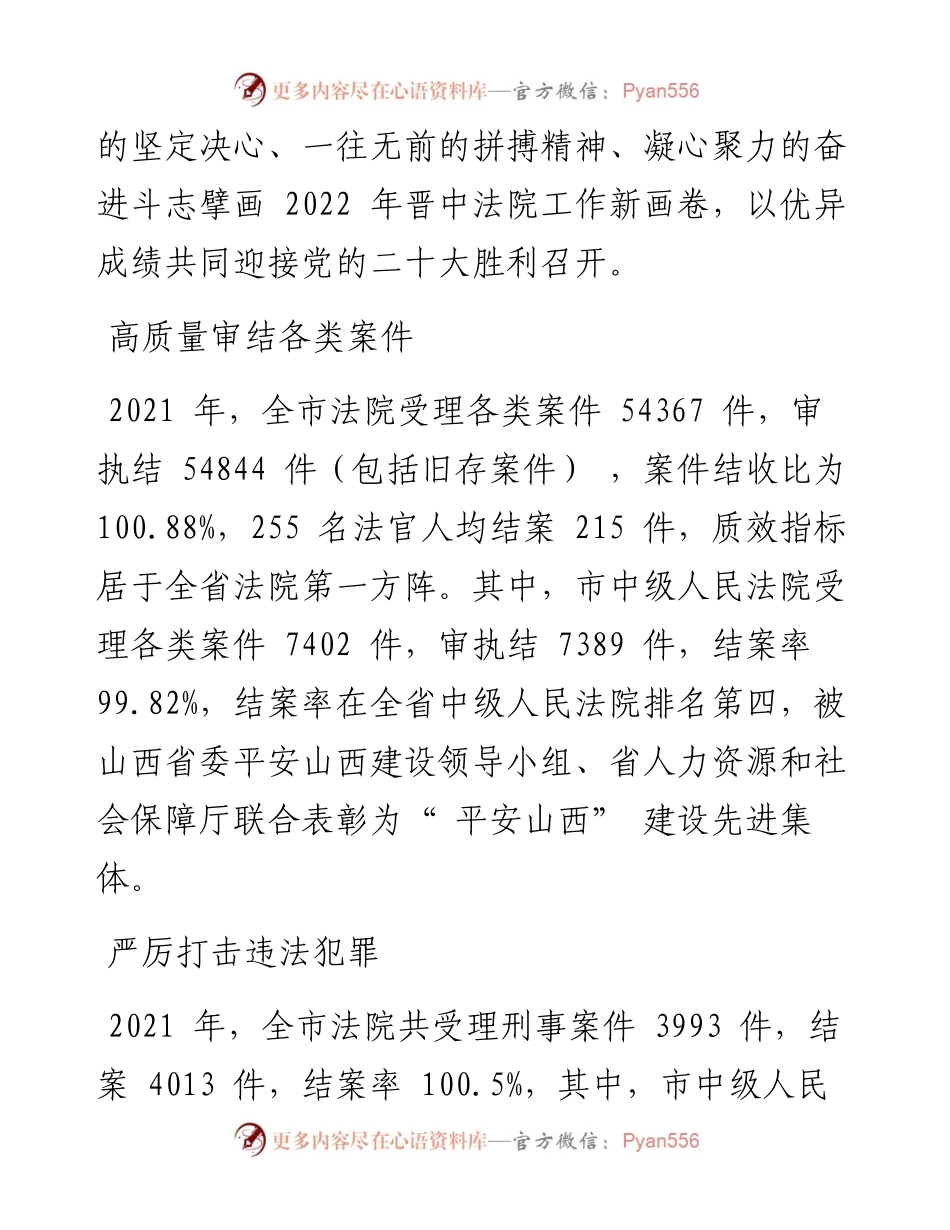 .02.17市中级人民法院：市中级人民法院工作盘点.docx_第2页