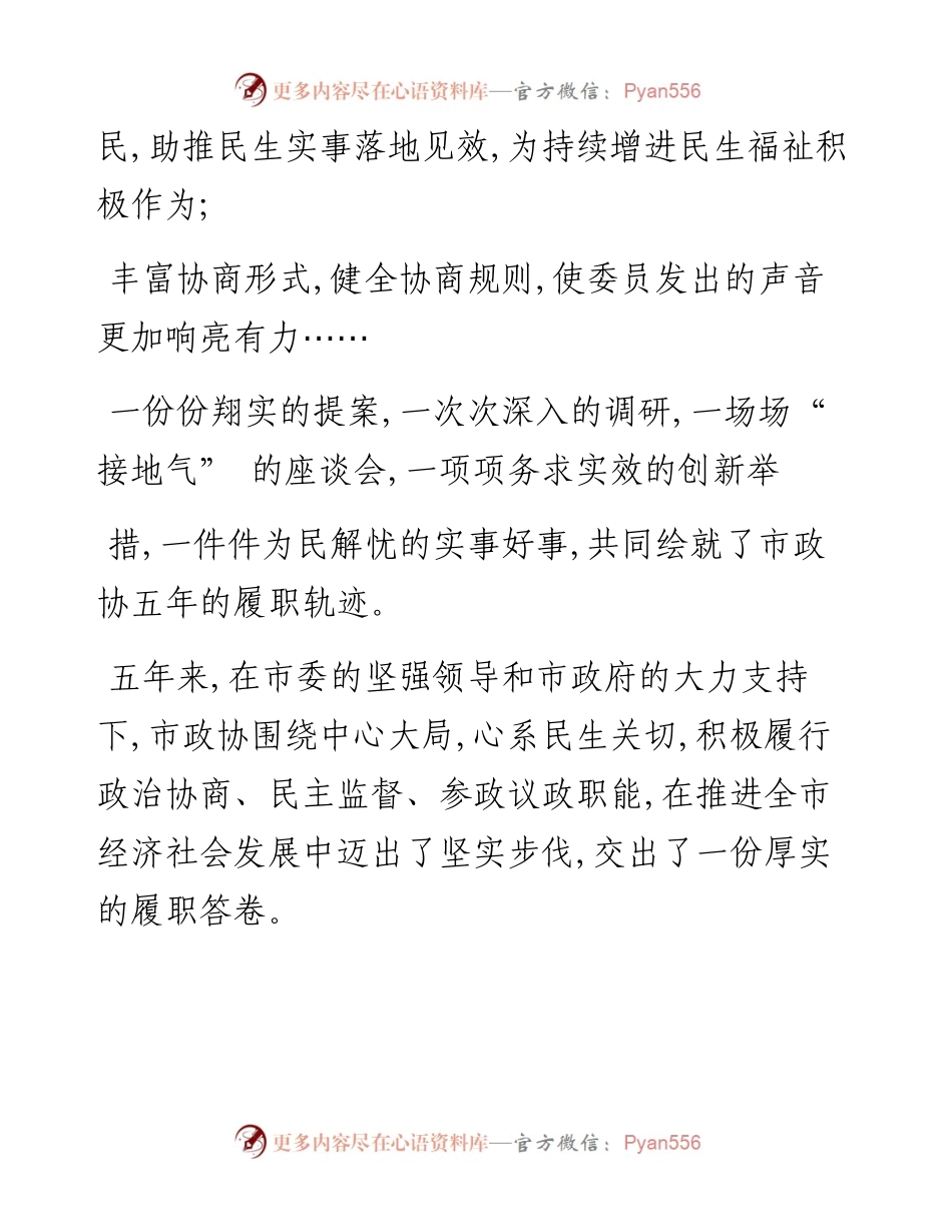 .03.24通讯员王秋：资政建言有深度为民履职有温度.docx_第2页