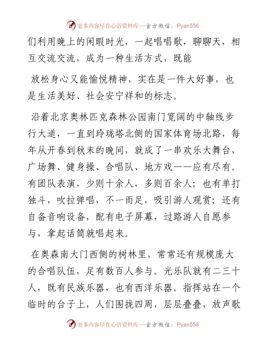 .10.10全国政协委员、国务院侨办原副主任任启亮：永不落幕的歌声.docx_第2页