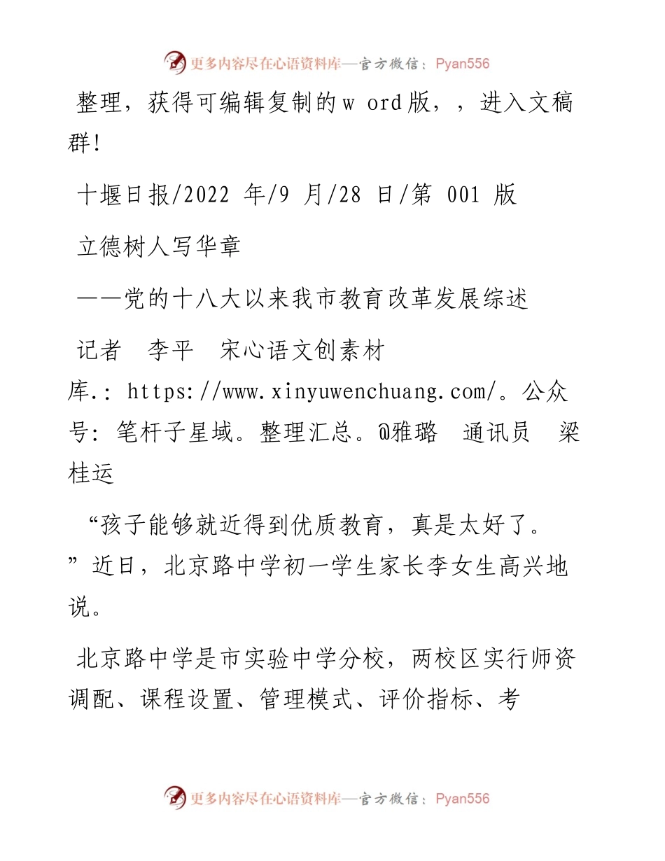 .09.28记者李平宋雅璐通讯员梁桂运：立德树人写华章.docx_第1页