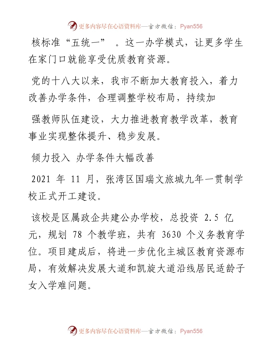 .09.28记者李平宋雅璐通讯员梁桂运：立德树人写华章.docx_第2页