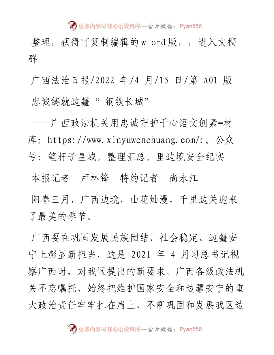 .04.15本报记者卢林锋特约记者尚永江：忠诚铸就边疆钢铁长城.docx_第1页