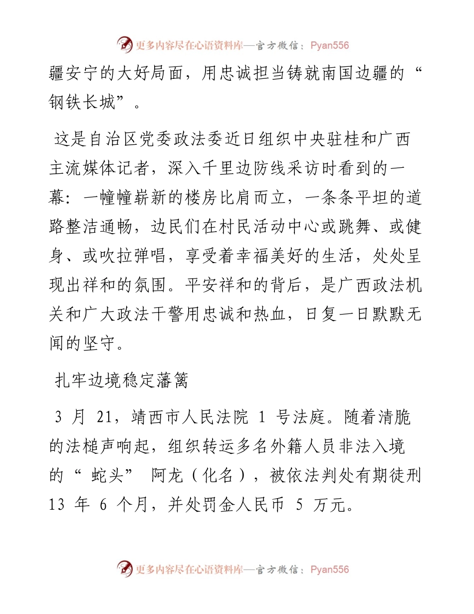 .04.15本报记者卢林锋特约记者尚永江：忠诚铸就边疆钢铁长城.docx_第2页