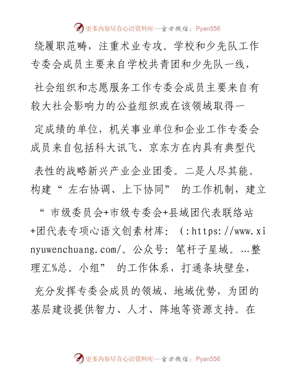 .03.01团安徽省合肥市委：一专多能开启专委会发展新局面.docx_第2页