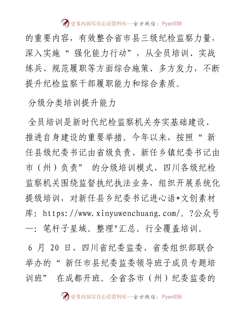 .07.27本报记者侯荣：聚焦主责主业促进能力提升.docx_第2页