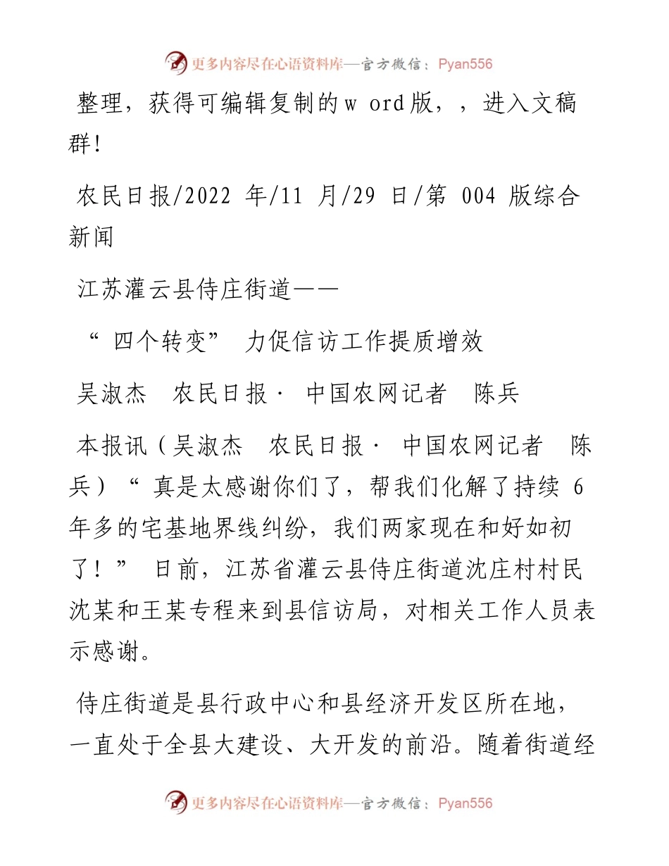 .11.29吴淑杰农民日报·中国农网记者陈兵：四个转变力促信访工作提质增效.docx_第1页