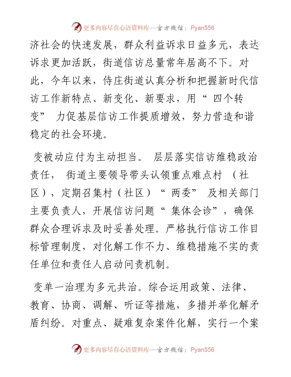 .11.29吴淑杰农民日报·中国农网记者陈兵：四个转变力促信访工作提质增效.docx_第2页