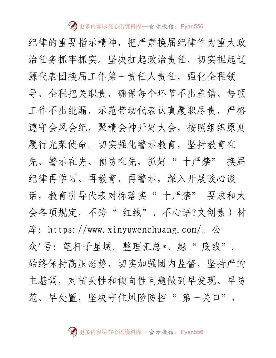 .06.19中共辽源市委书记柴伟：以严的纪律换出好的风气.docx_第2页