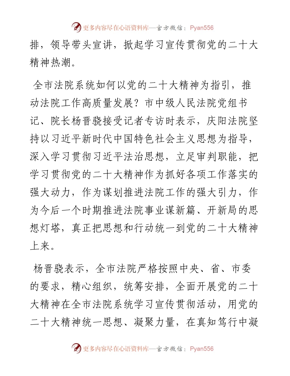 .12.12本报记者刘萍凝：打造堪当时代重任的法院铁军.docx_第2页