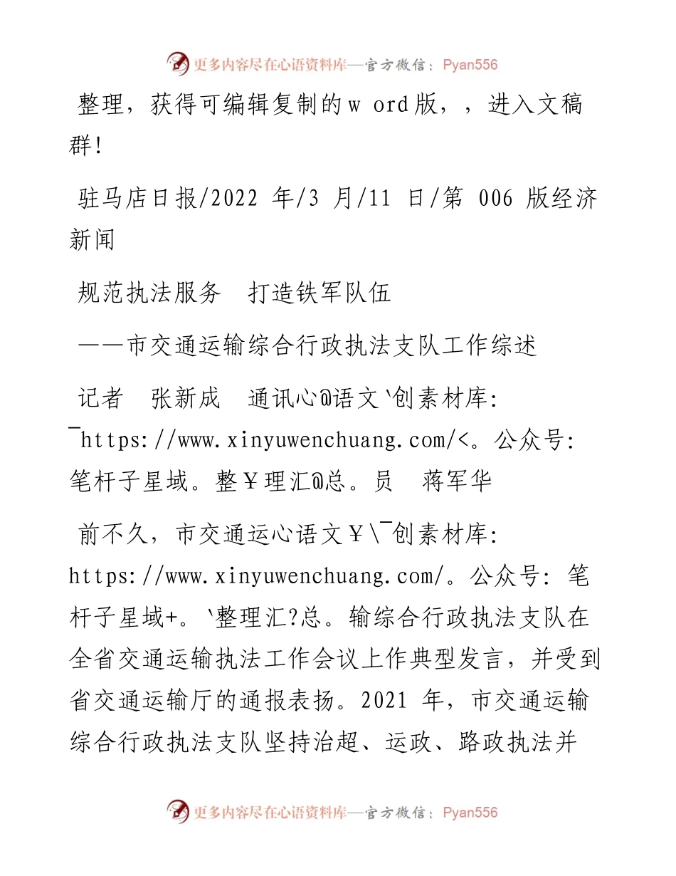 .03.11记者张新成通讯员蒋军华：规范执法服务打造铁军队伍.docx_第1页