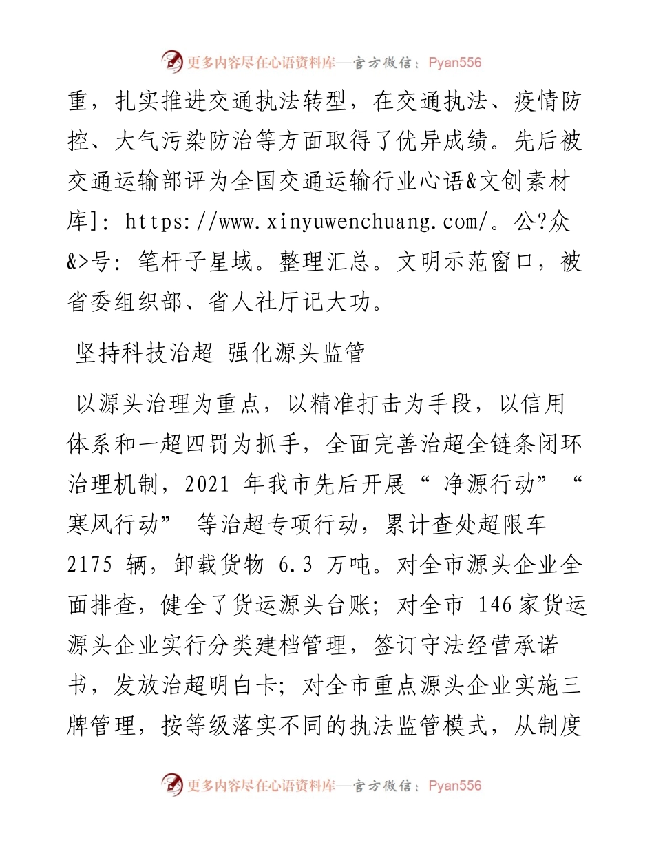 .03.11记者张新成通讯员蒋军华：规范执法服务打造铁军队伍.docx_第2页
