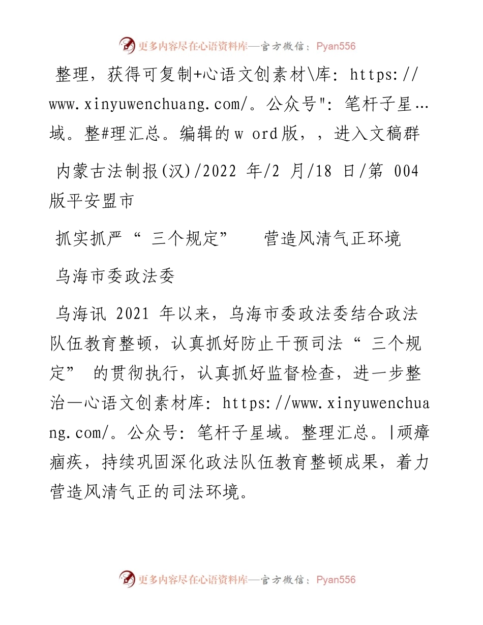 .02.18乌海市委政法委：抓实抓严三个规定营造风清气正环境.docx_第1页