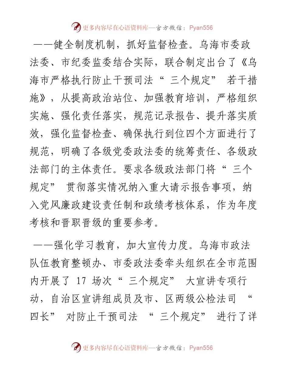 .02.18乌海市委政法委：抓实抓严三个规定营造风清气正环境.docx_第2页