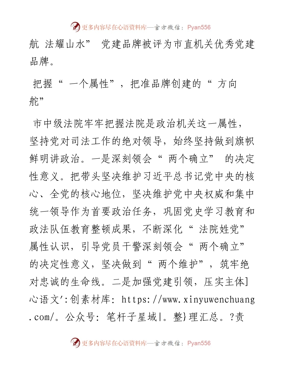 .04.08通讯员赖畅超秦学：品牌创建促融合党建引领显担当.docx_第2页