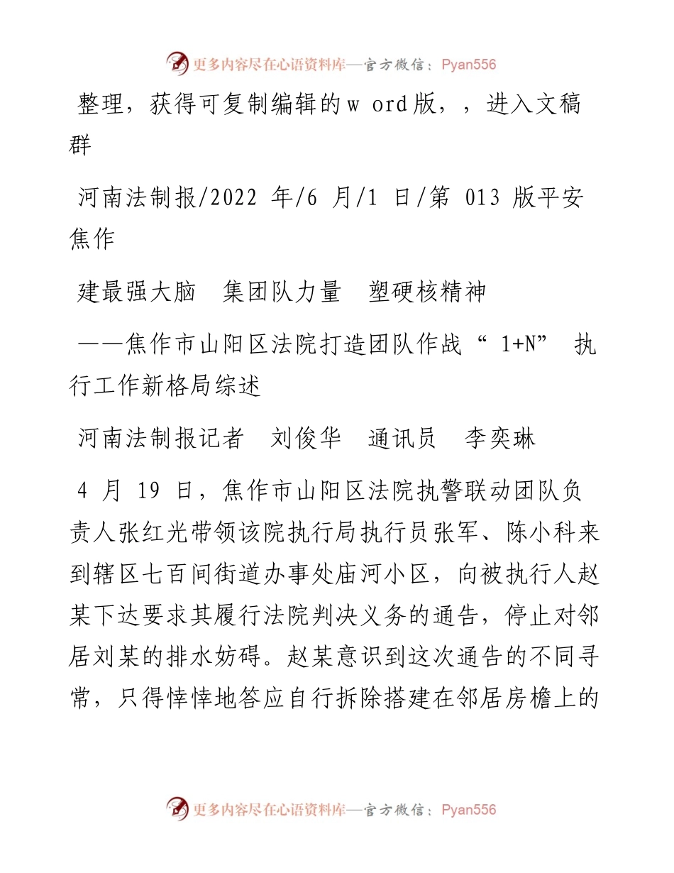 .06.01河南法制报记者刘俊华通讯员李奕琳：建最强大脑集团队力量塑硬核精神.docx_第1页