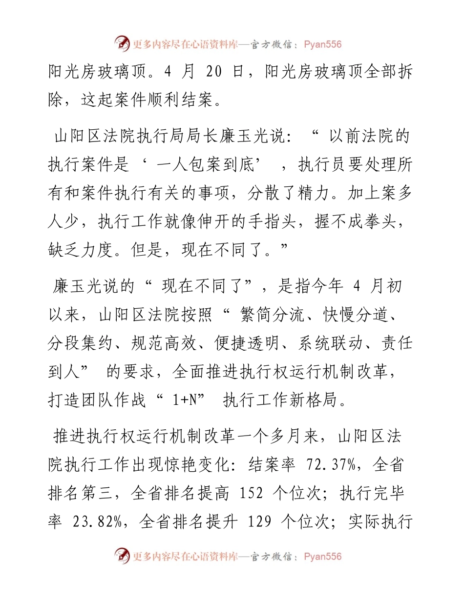 .06.01河南法制报记者刘俊华通讯员李奕琳：建最强大脑集团队力量塑硬核精神.docx_第2页