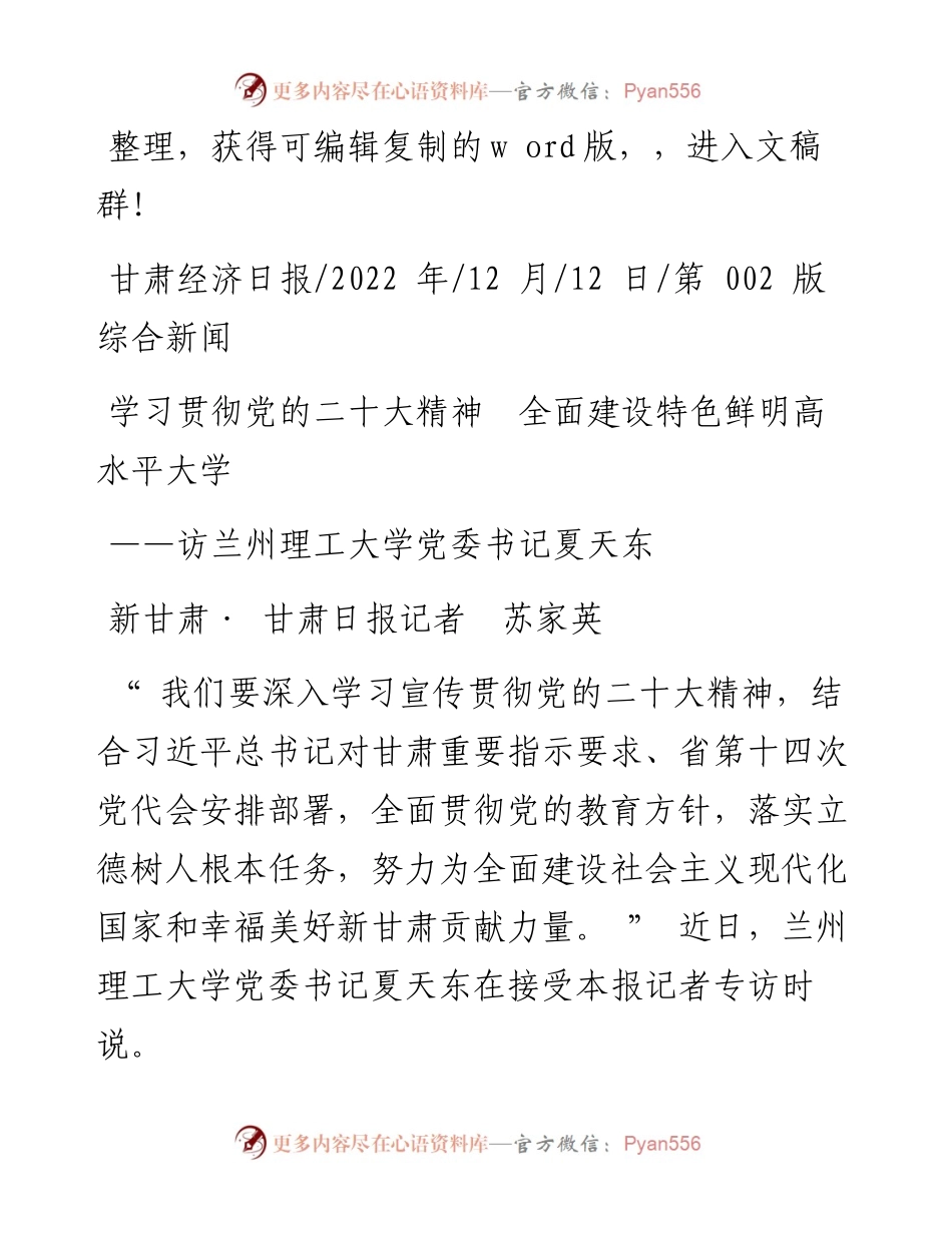 .12.12新甘肃·甘肃日报记者苏家英：学习贯彻党的二十大精神全面建设特色鲜明高水平大学.docx_第1页