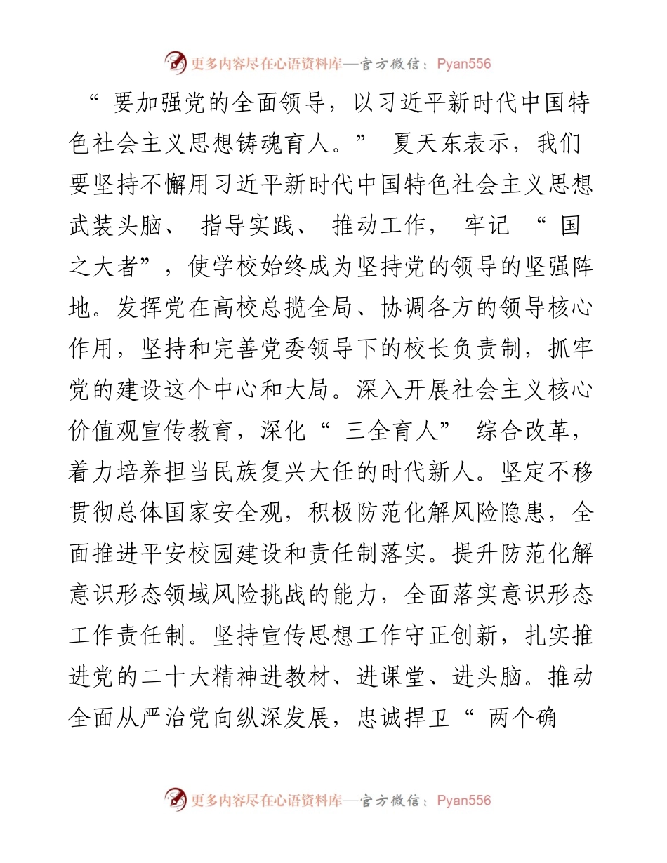 .12.12新甘肃·甘肃日报记者苏家英：学习贯彻党的二十大精神全面建设特色鲜明高水平大学.docx_第2页
