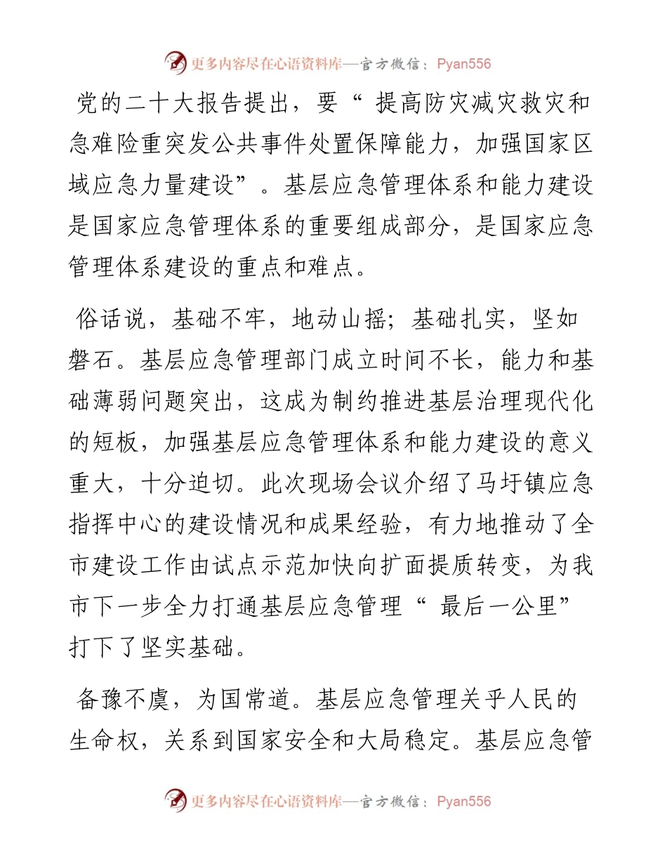 .11.14特约评论员莫比林：全力打通基层应急管理最后一公里.docx_第2页