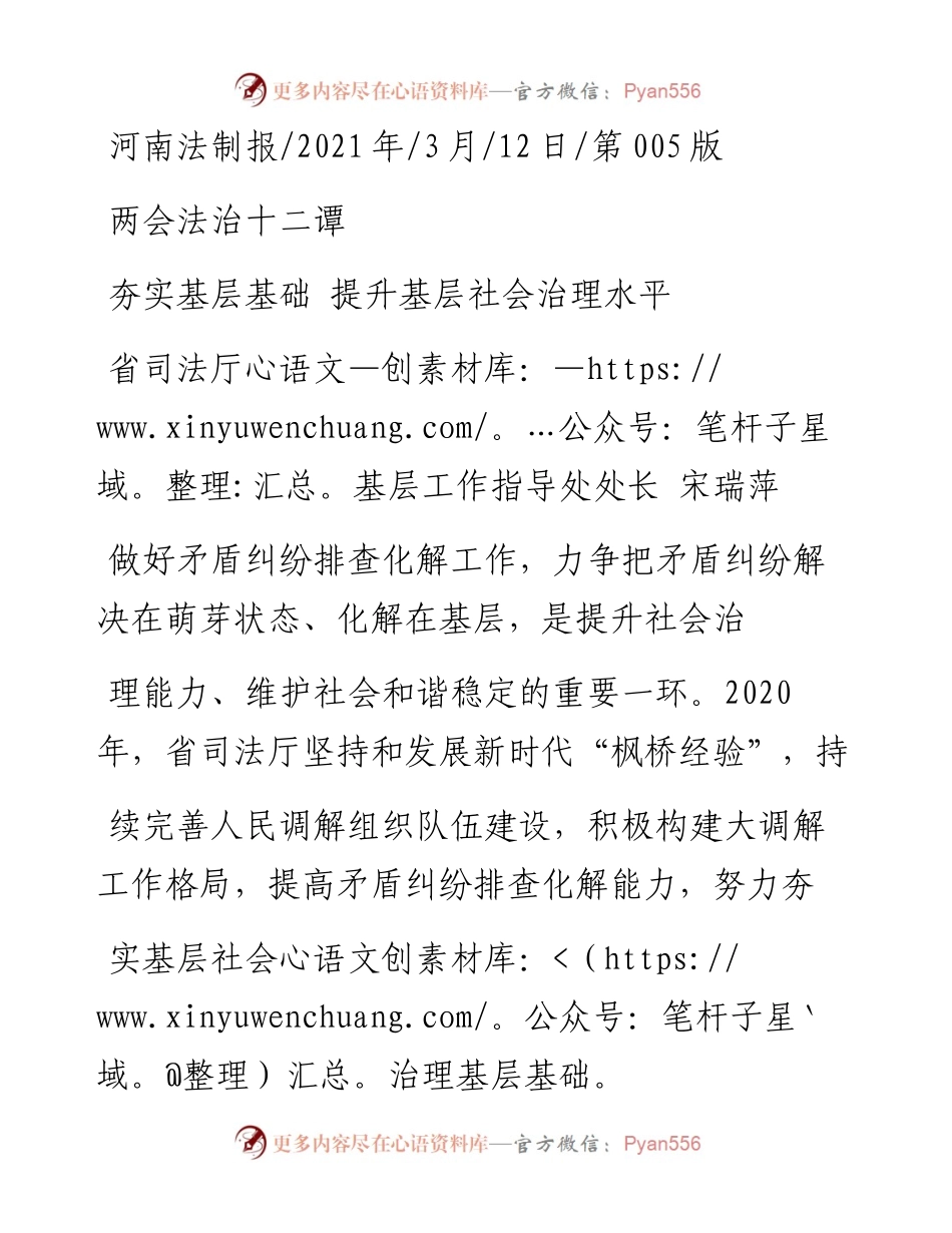 .03.12省司法厅基层工作指导处处长宋瑞萍：夯实基层基础提升基层社会治理水平.docx_第1页