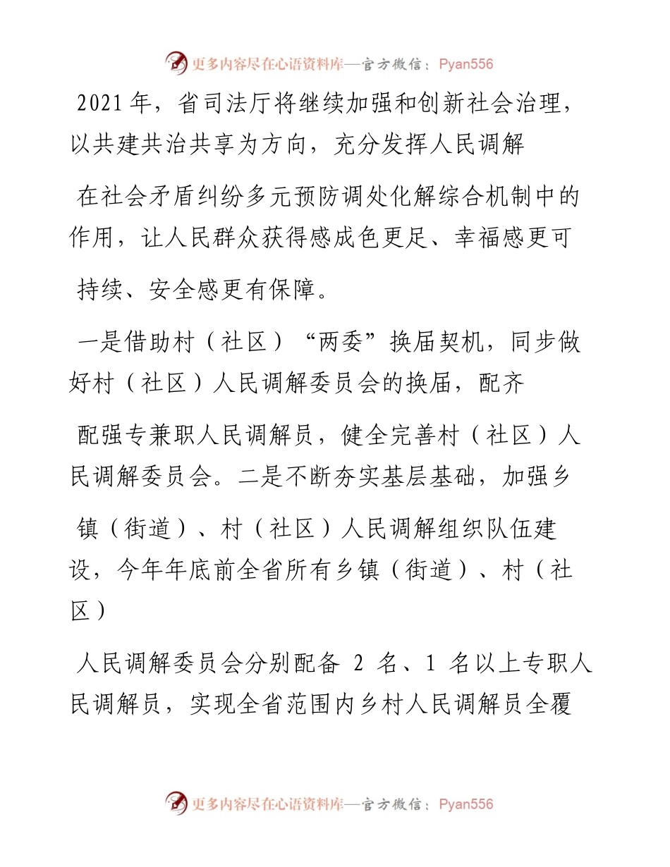 .03.12省司法厅基层工作指导处处长宋瑞萍：夯实基层基础提升基层社会治理水平.docx_第2页
