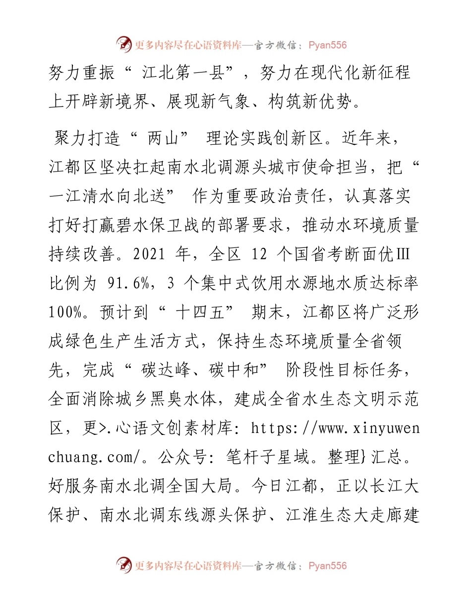 .03.29扬州市江都区委书记朱莉莉：聚力打造五区，重振江北第一县.docx_第2页