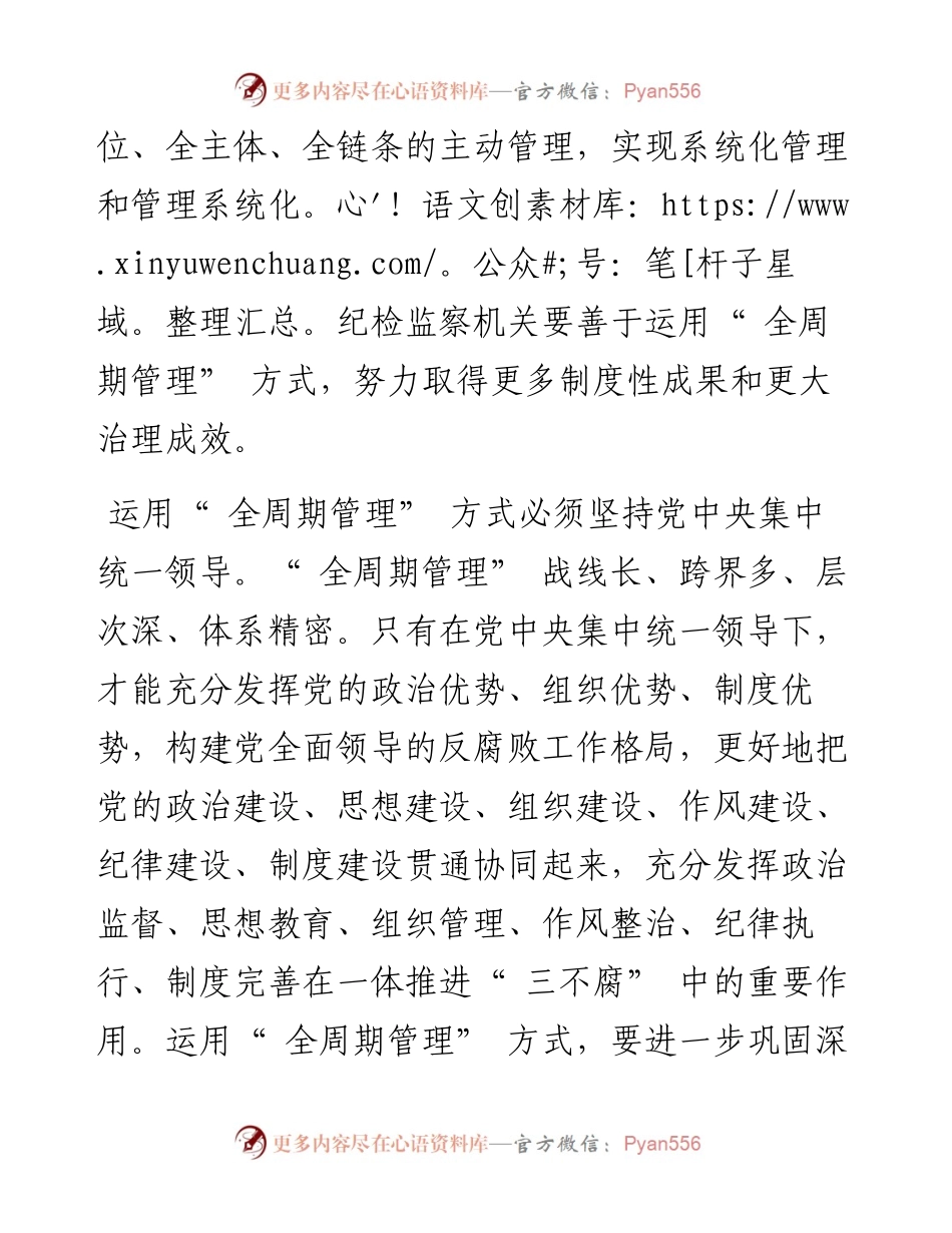 .08.04江苏省南通市委常委市纪委书记、监委主任姜东：运用全周期管理方式治理腐败.docx_第2页