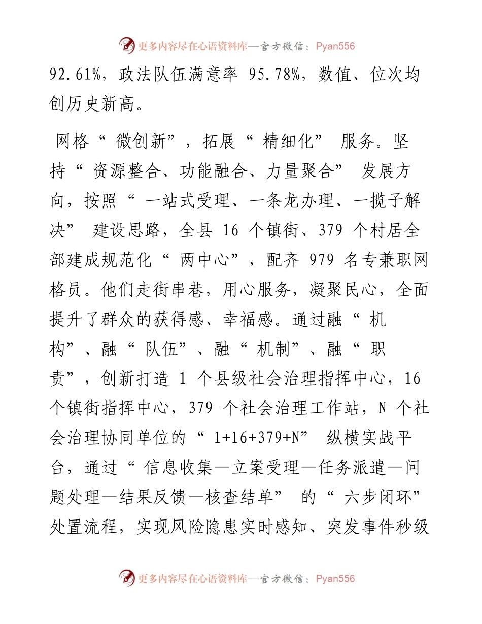 .03.23吴芳剑涟水县委常委、政法委书记：以微创新打造善治涟水最美风景线.docx_第2页