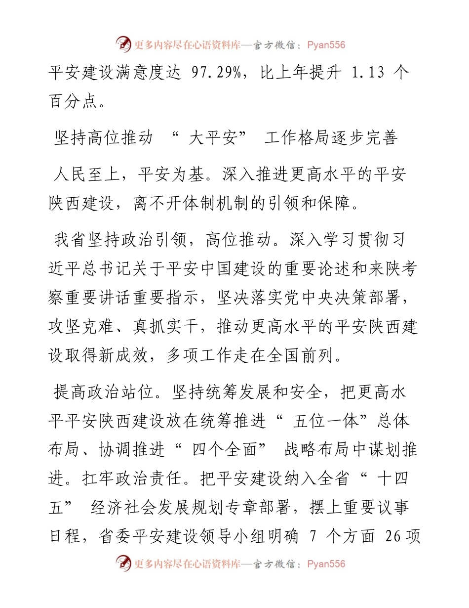 .04.21本报记者刘曌琼通讯员朱宏伟张入元：平安，让高质量发展底色更亮.docx_第2页