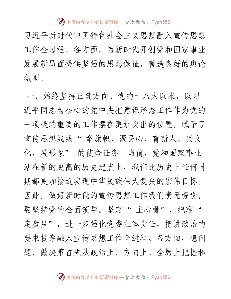 .08.19汉寿县委常委、县委宣传部部长朱向宇：守正创新做好新时代宣传思想工作.docx_第2页